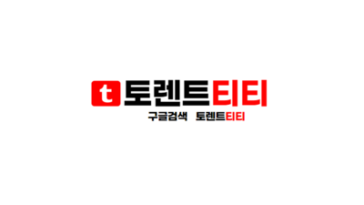 토렌트티