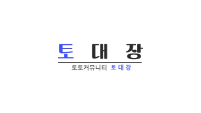 토대장