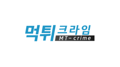 먹튀크라임